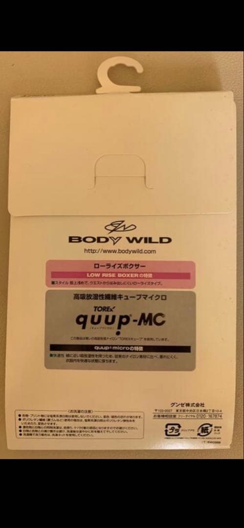 【廃盤】BODY WILD 初期ローライズボクサーパンツ BW2888ネイビー