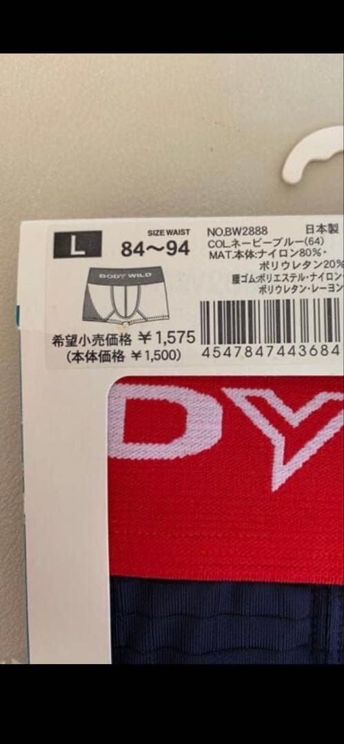 【廃盤】BODY WILD 初期ローライズボクサーパンツ BW2888ネイビー