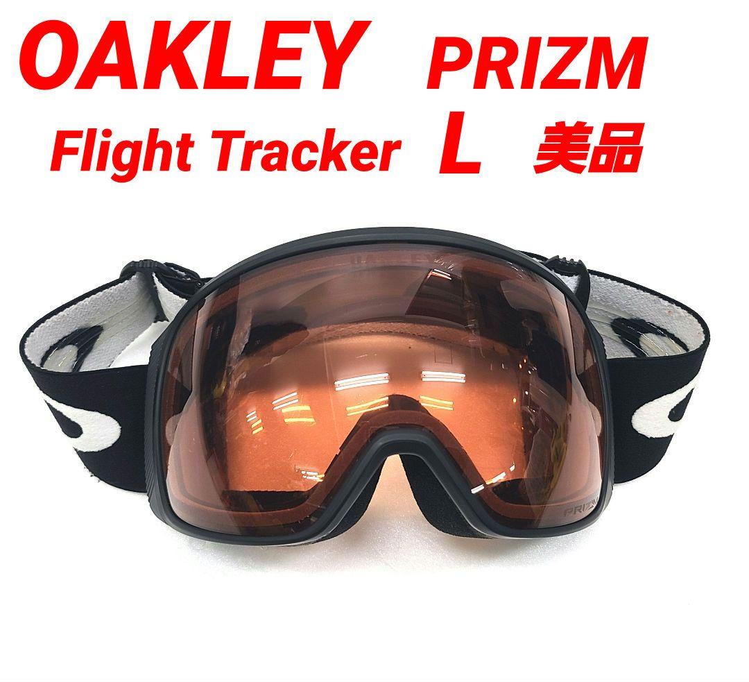 OAKLEY フライトトラッカー L プリズムレンズ オークリー スノーゴーグル