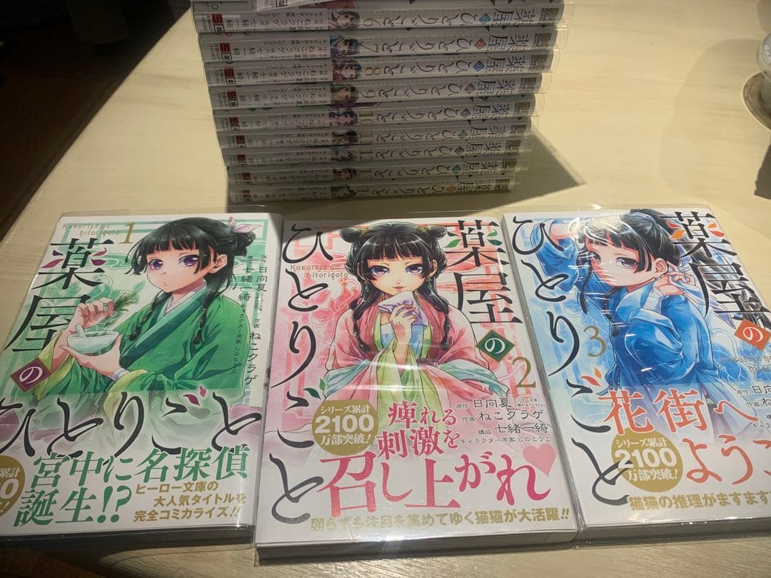 薬屋のひとりごと　14巻まで　美品　帯付き