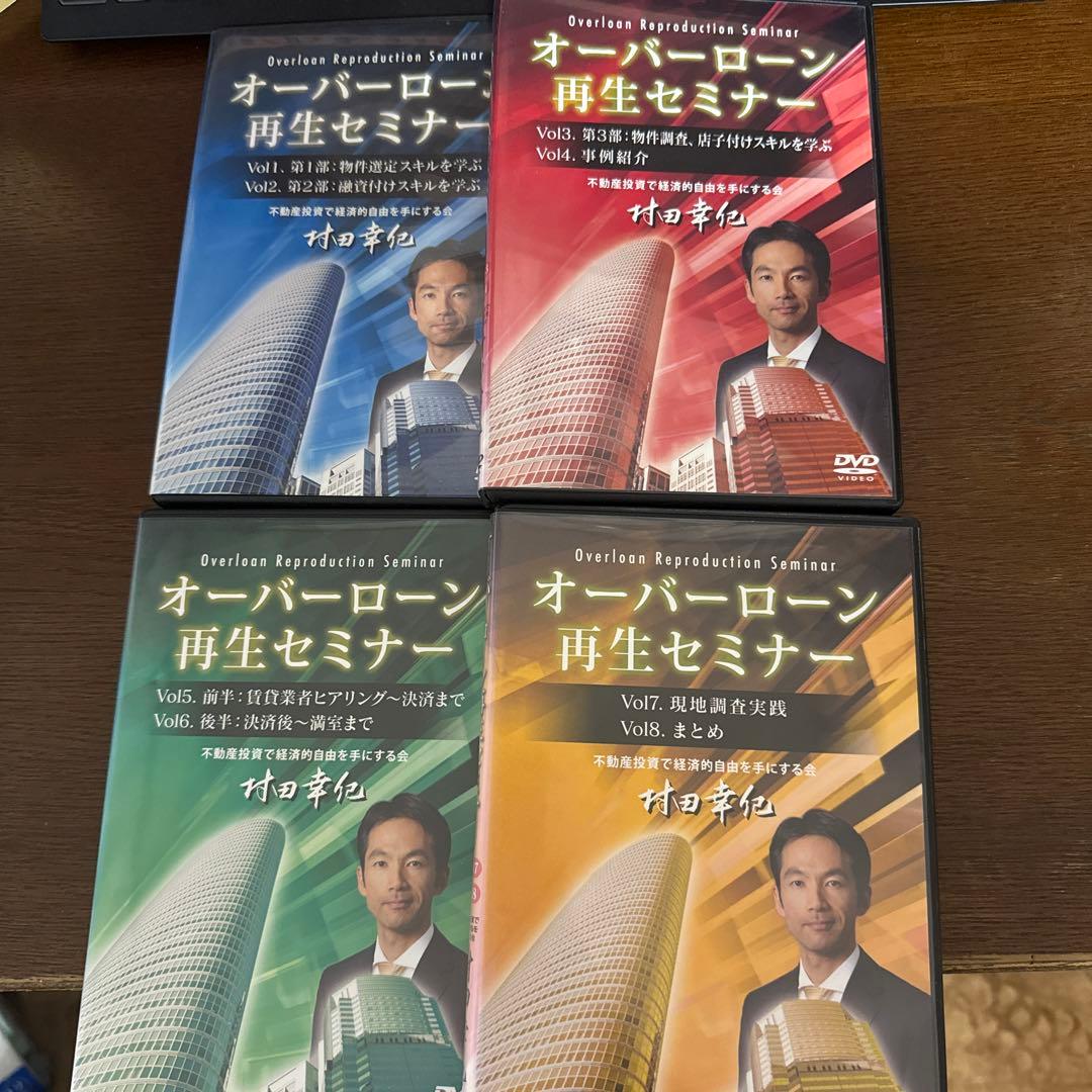オーバーローン再生セミナー DVDセット