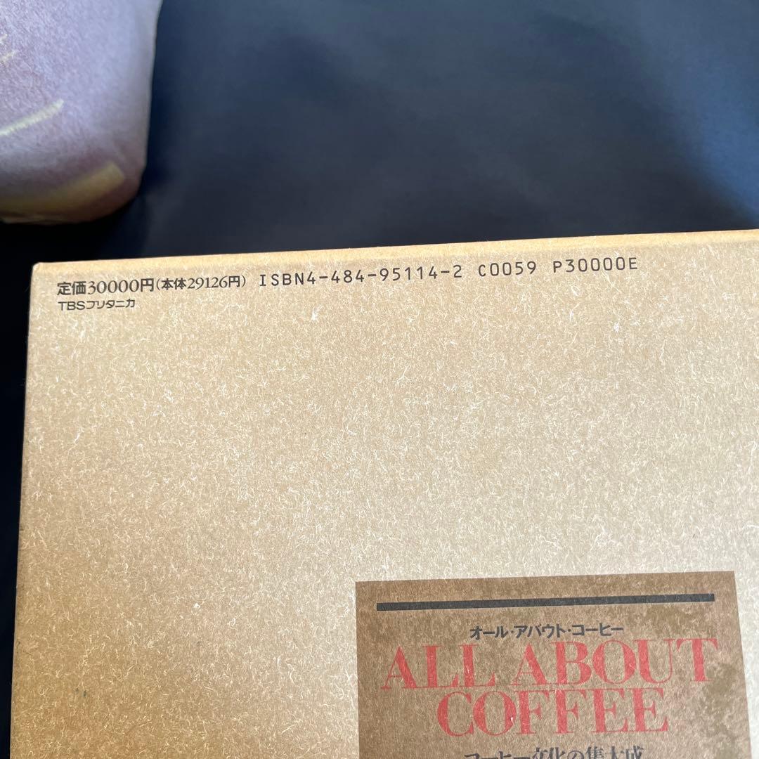名著『オールアバウトコーヒー』W.H.ユーカーズ　TBSブリタニカ版　新品未使用