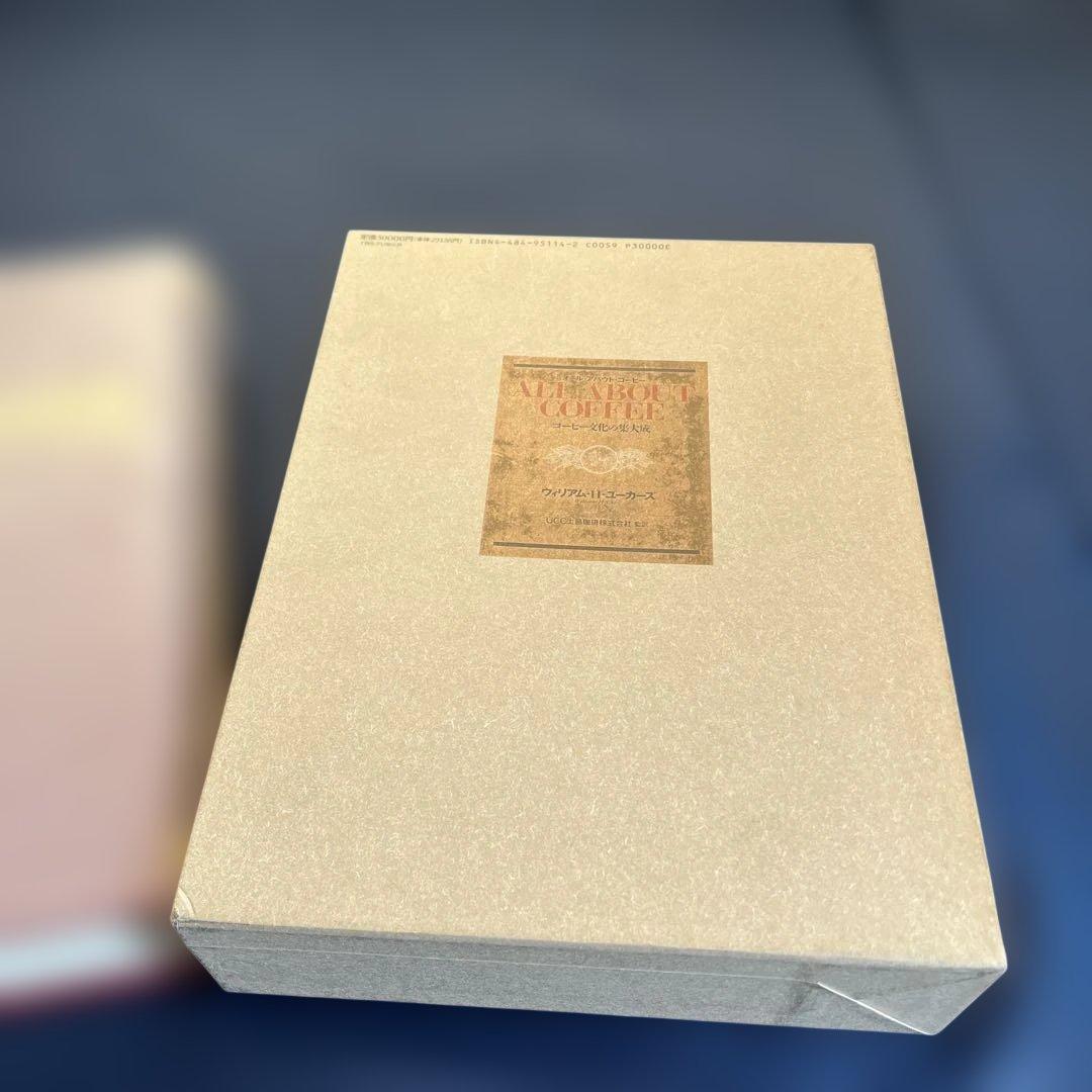名著『オールアバウトコーヒー』W.H.ユーカーズ　TBSブリタニカ版　新品未使用