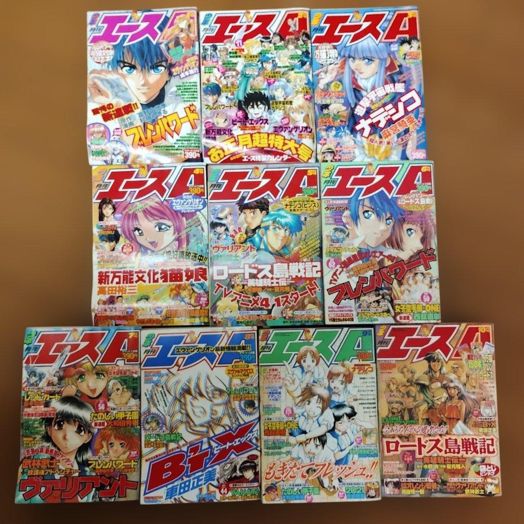 月刊少年エースA　1998年 1～10月号　まとめ売り