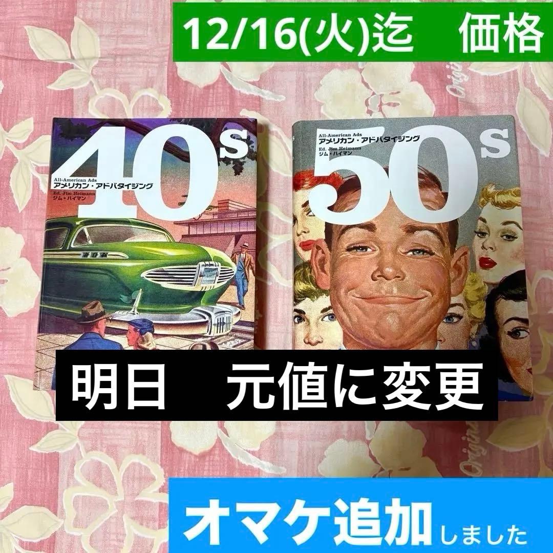 希少本❗️2冊【アメリカン・アドバタイジング　50s & 40s