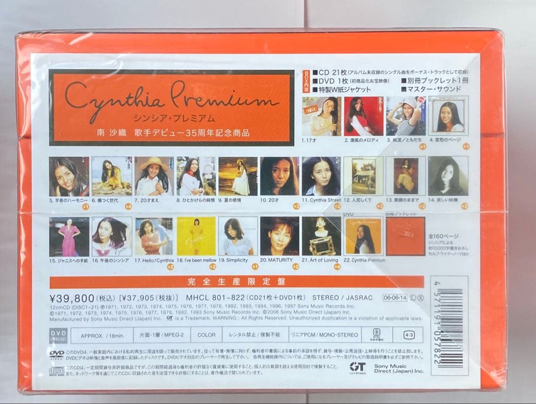 (新品未開封)南沙織　シンシア・プレミアム