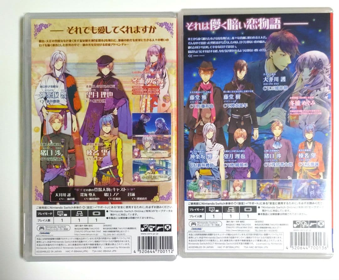 新品◆月影の鎖　錯乱パラノイア　狂爛モラトリアム　switch　2本セット