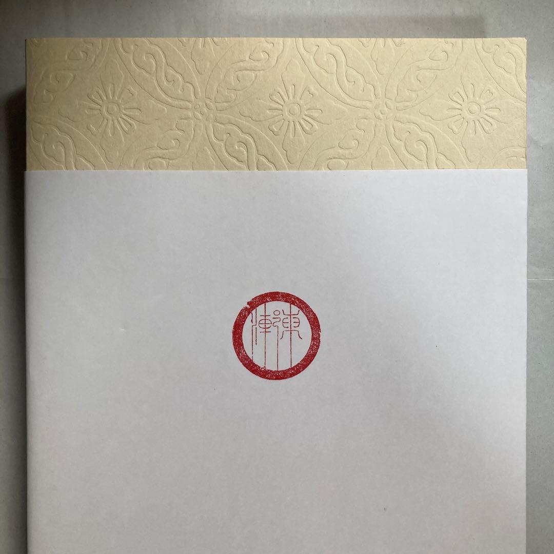 大徳寺龍光院　国宝　曜変天目と破草鞋　MIHO MUSEUM 匿名配送