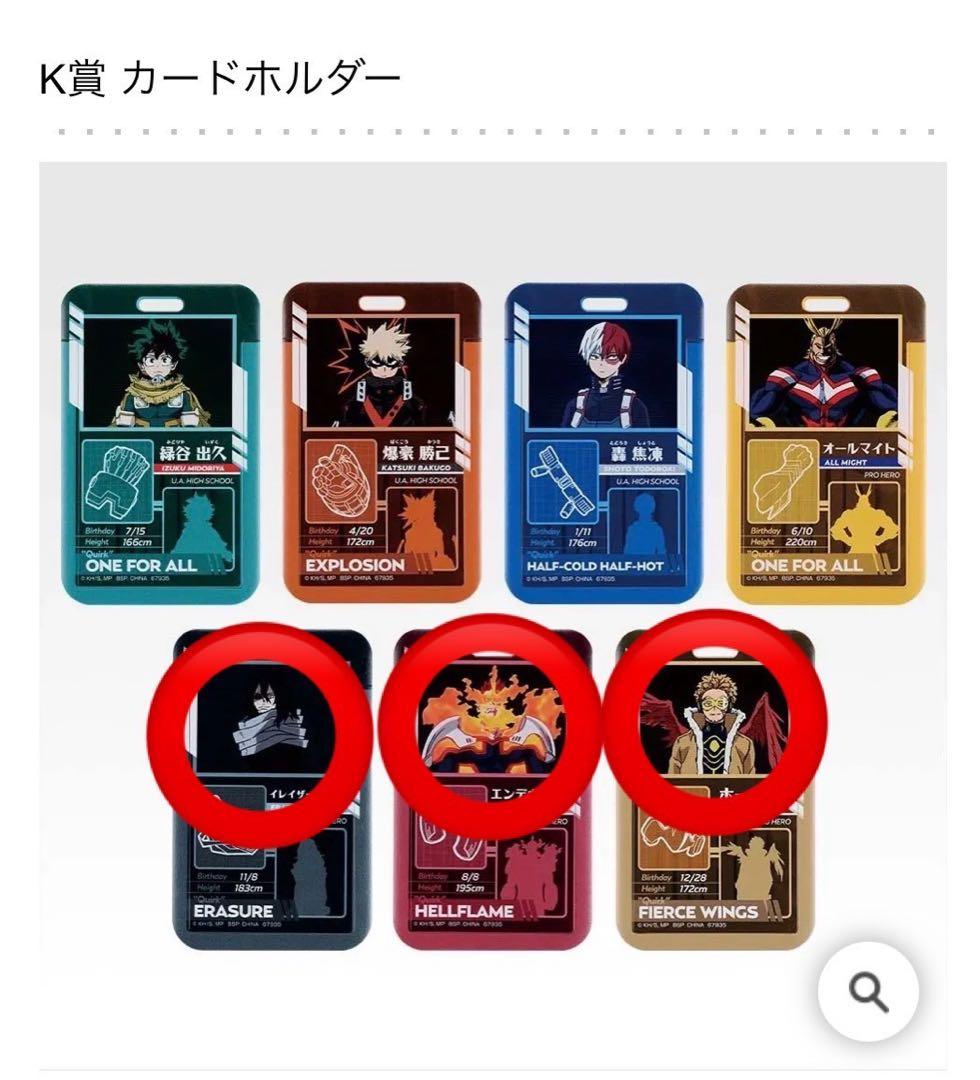 ヒロアカ 僕のヒーローアカデミア 一番くじ エリ いずく かつき セット