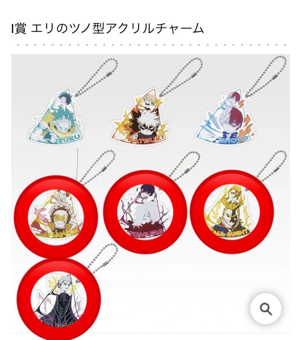 ヒロアカ 僕のヒーローアカデミア 一番くじ エリ いずく かつき セット