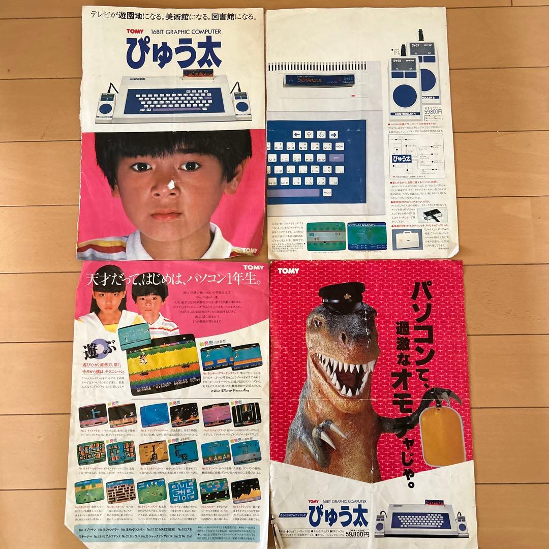 q*t様 トミー TOMYぴゅう太 16ビット グラフィックコンピューター　通電