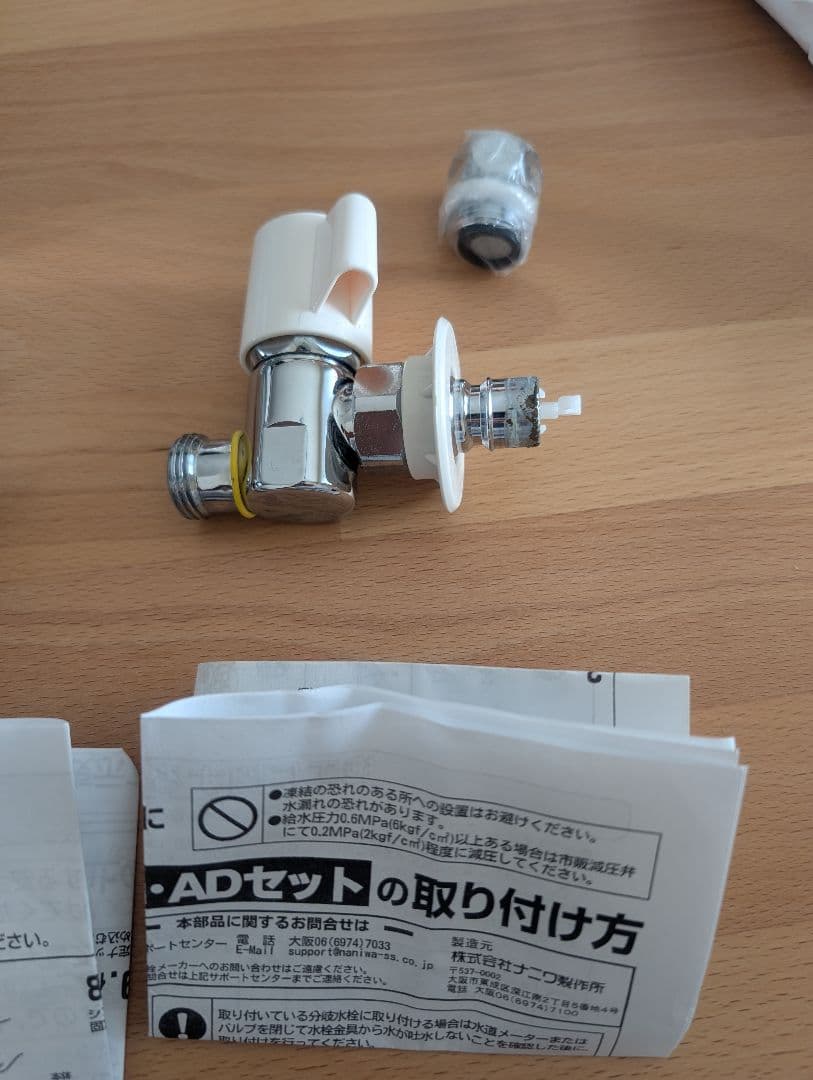 分岐水栓　NSP-SXR8、Au・ADセット