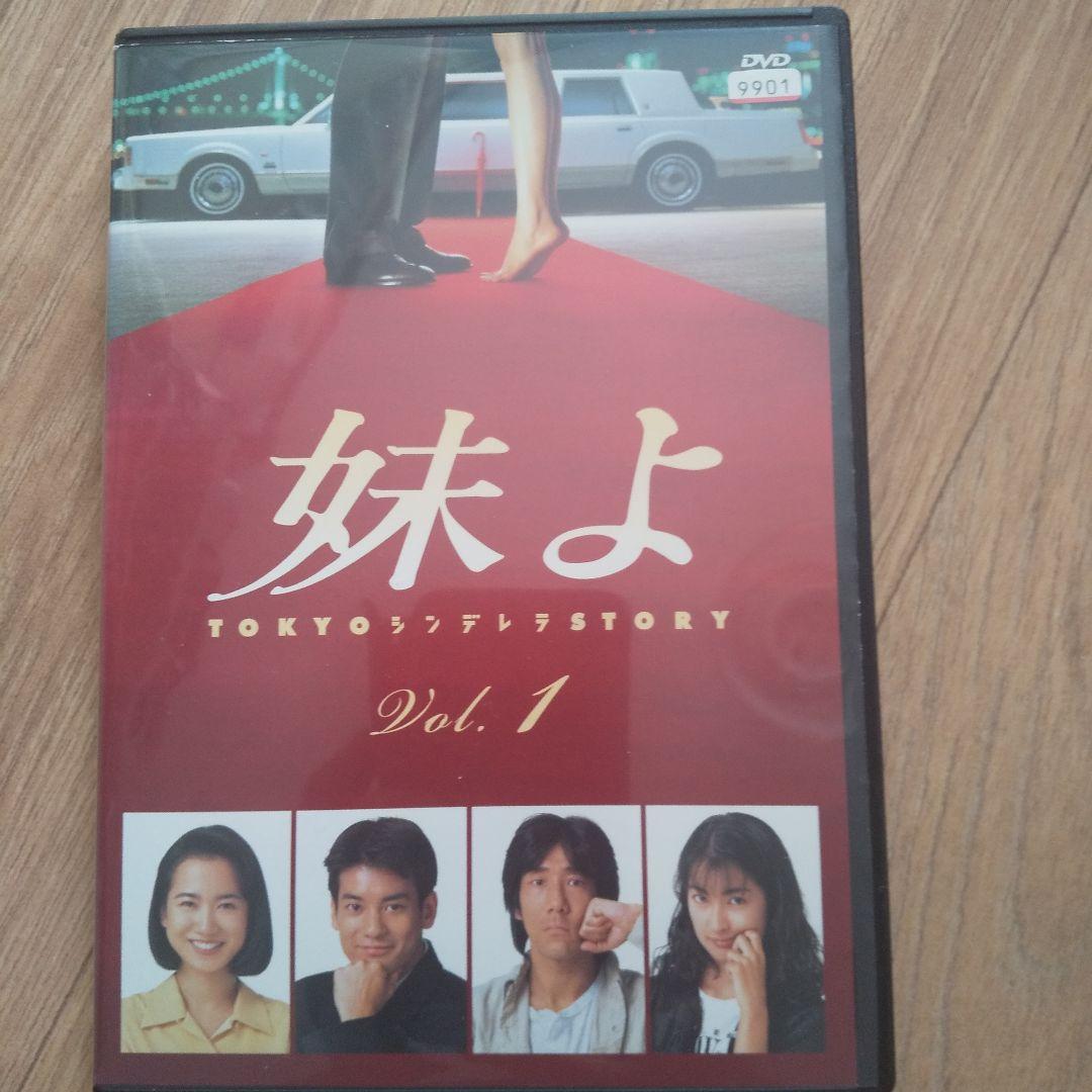 DVD 妹よ　全4巻