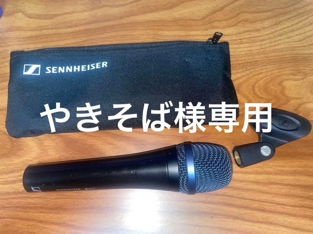 《正規品》 SENNHEISER e945