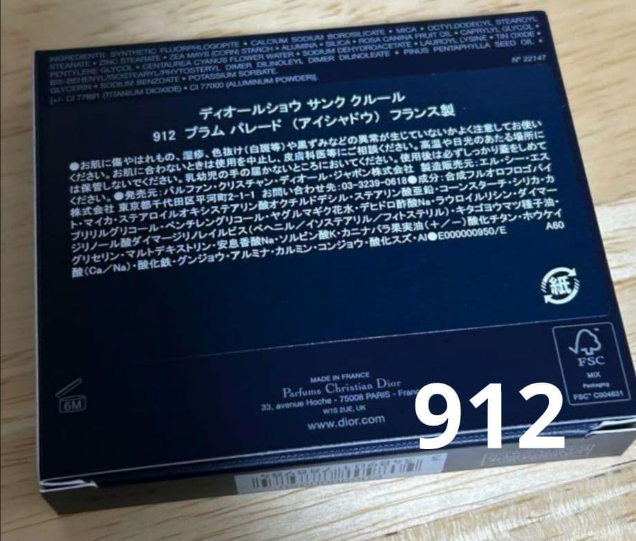 ディオールショウ サンク クルール 912 ホリデー コレクション 2025