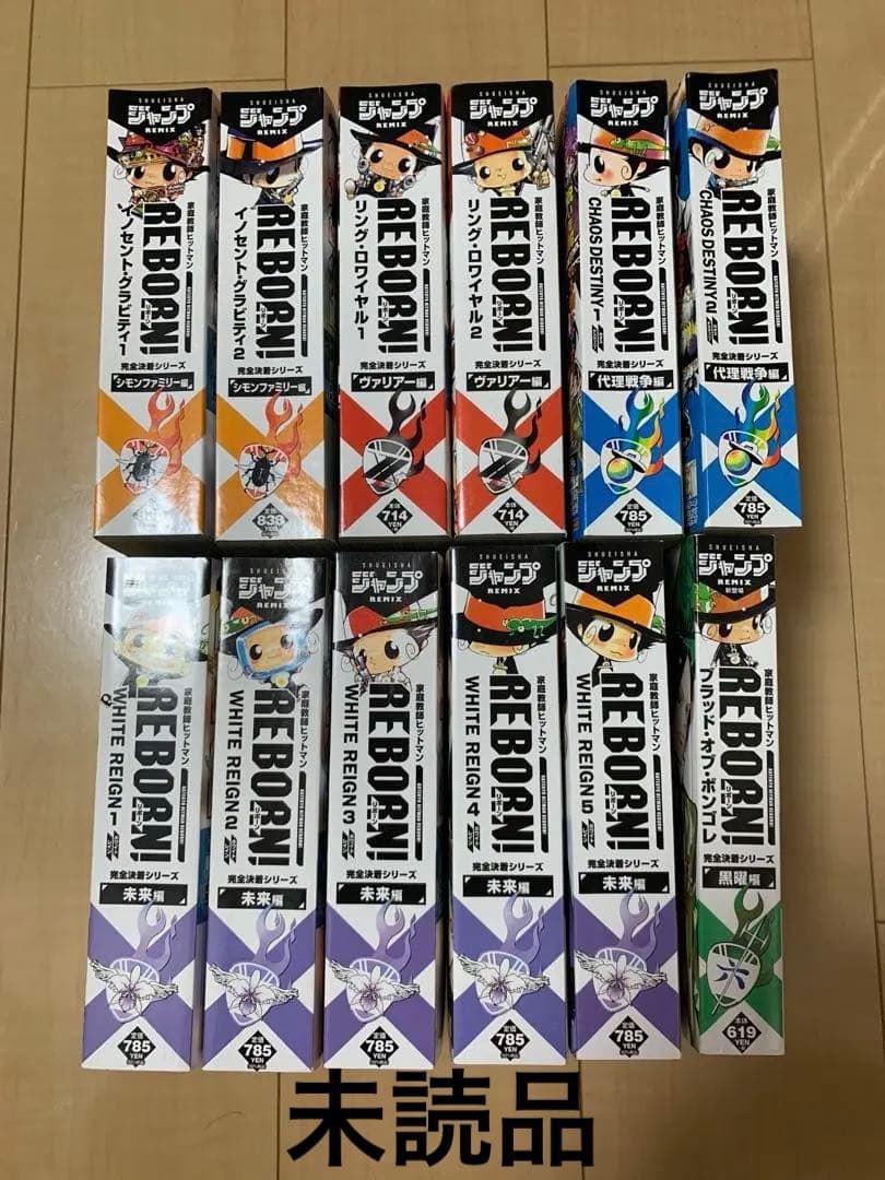 家庭教師ヒットマンREBORN 全巻