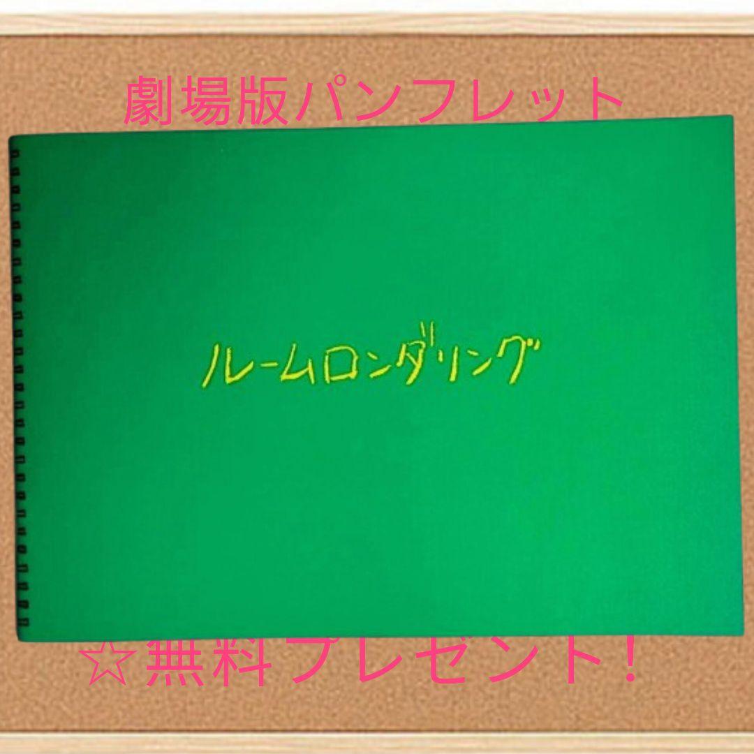 ルームロンダリング DVD-BOX (パンフ進呈)