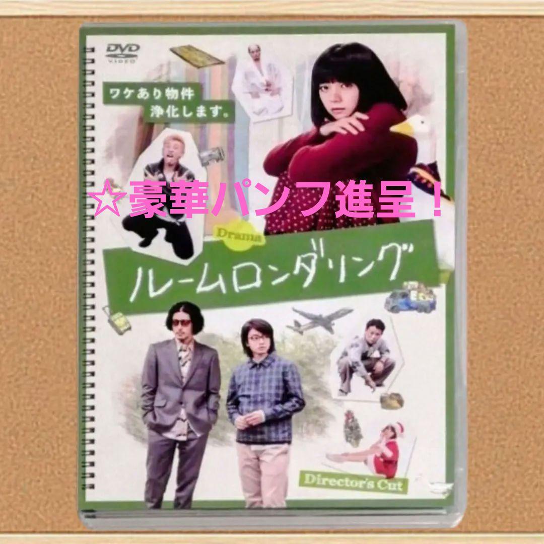 ルームロンダリング DVD-BOX (パンフ進呈)