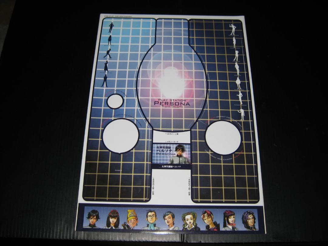 【送料込み】女神異聞録ペルソナデジタルコレクション