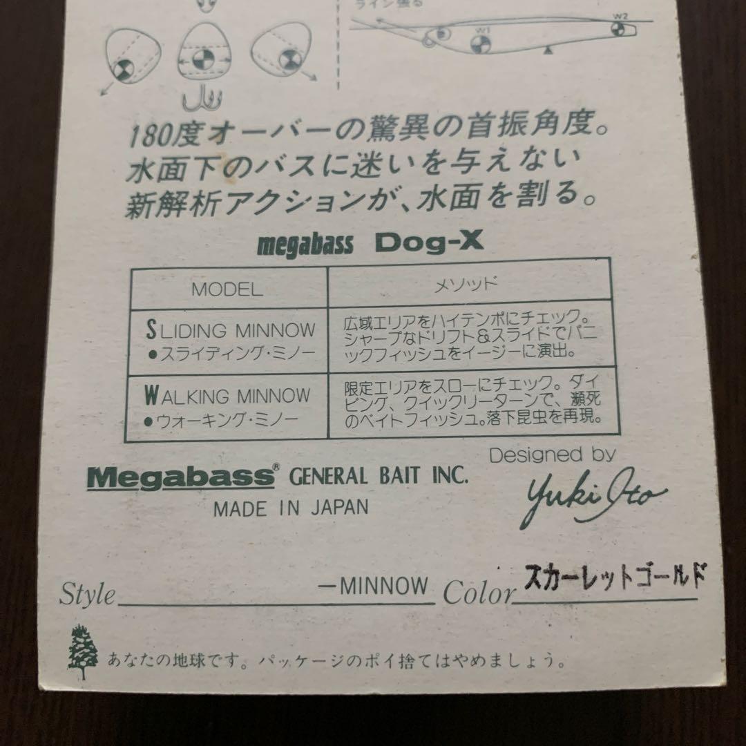 メガバスdog x スカーレットゴールド　新品未開封