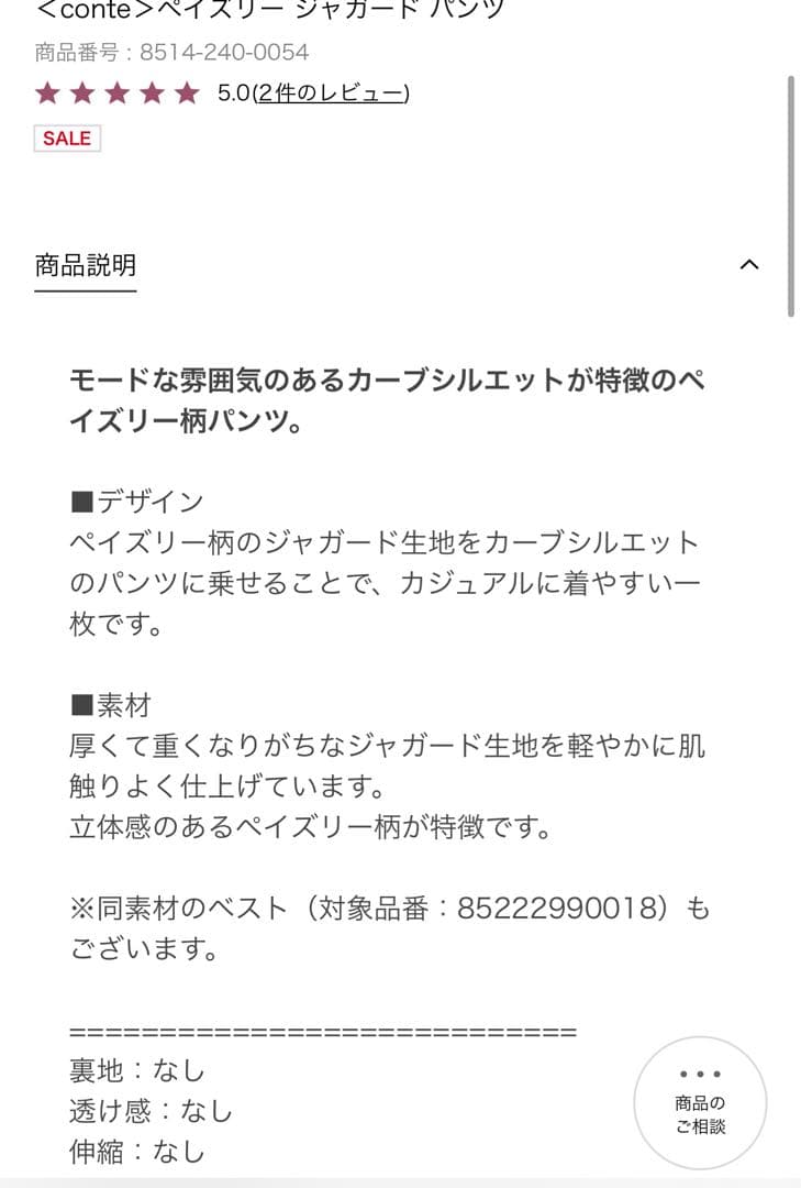 うにさま Conte ペイズリージャガードパンツ M38