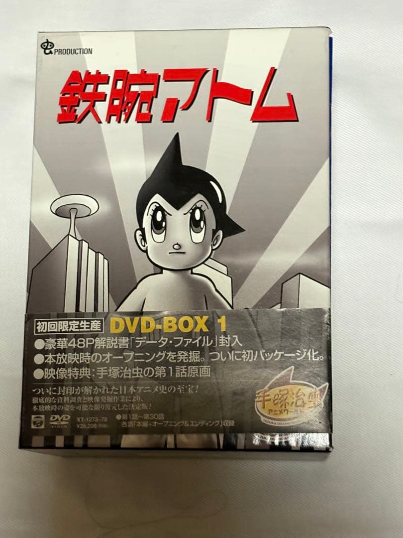 鉄腕アトムDVD