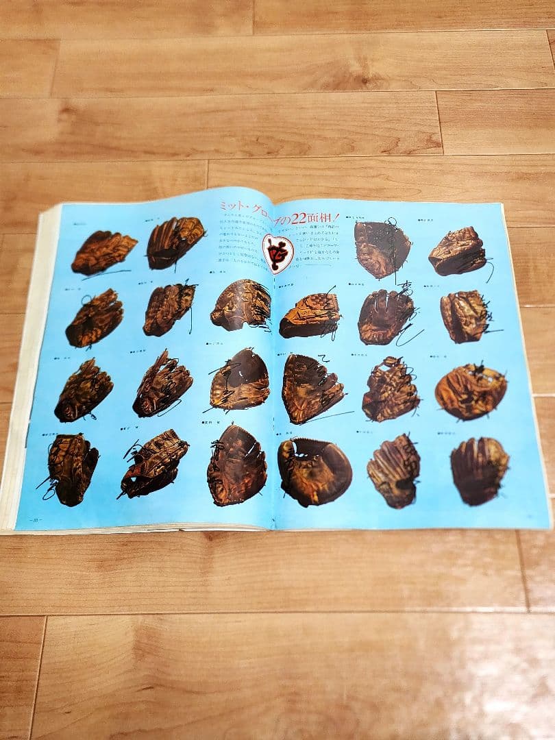 あなたとジャイアンツ 1969年 4年連続日本一記念特集号