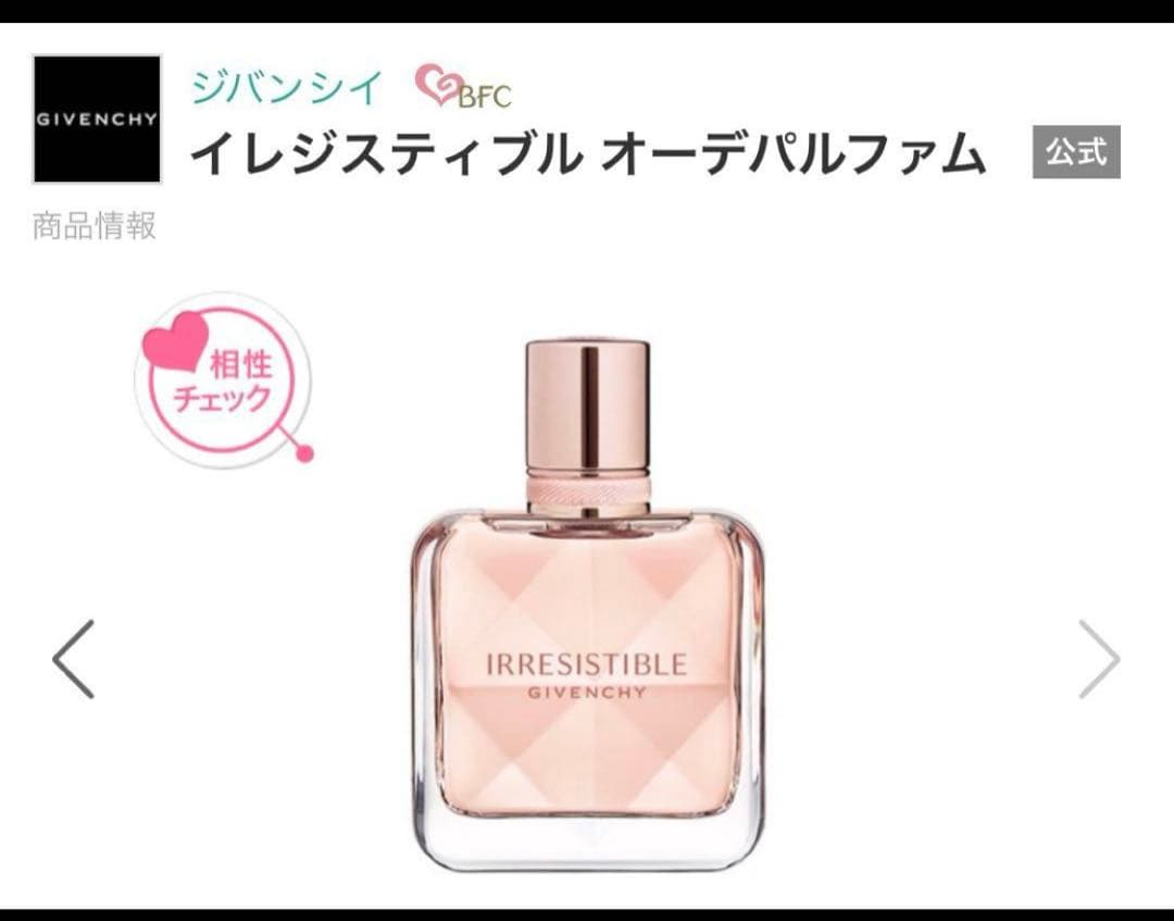 128. ジバンシイ　イレジスティブルオーデパルファム80ml