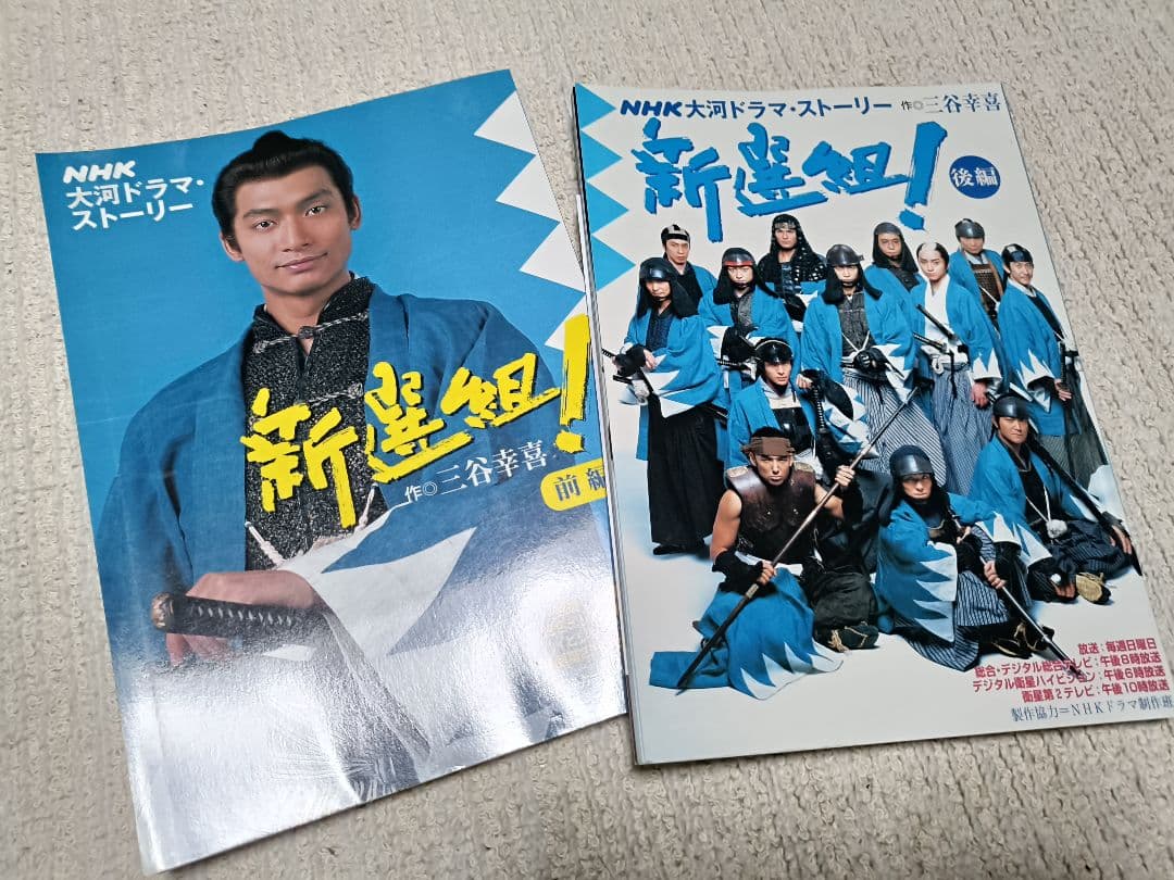 大河ドラマ 新選組！完全版 DVD-BOX 土方歳三最期の一日　燃えよ剣DVD