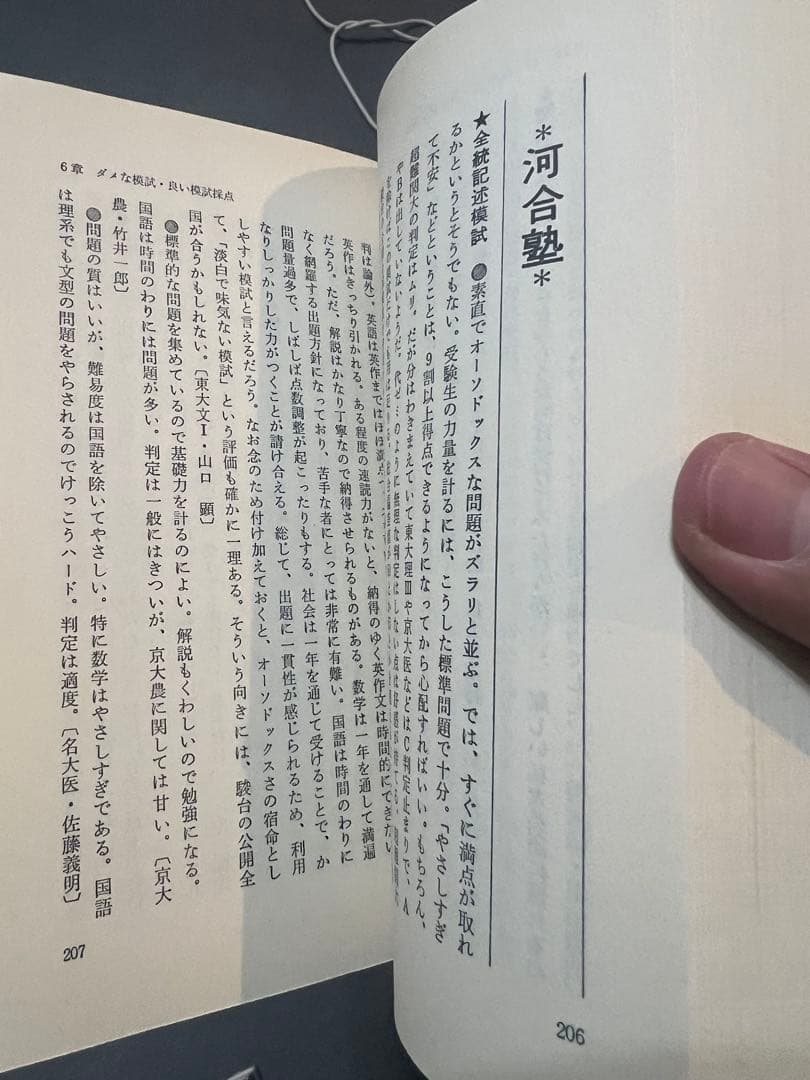 代ゼミ駿台河合塾私の大学合格予備校作戦 ’93年版