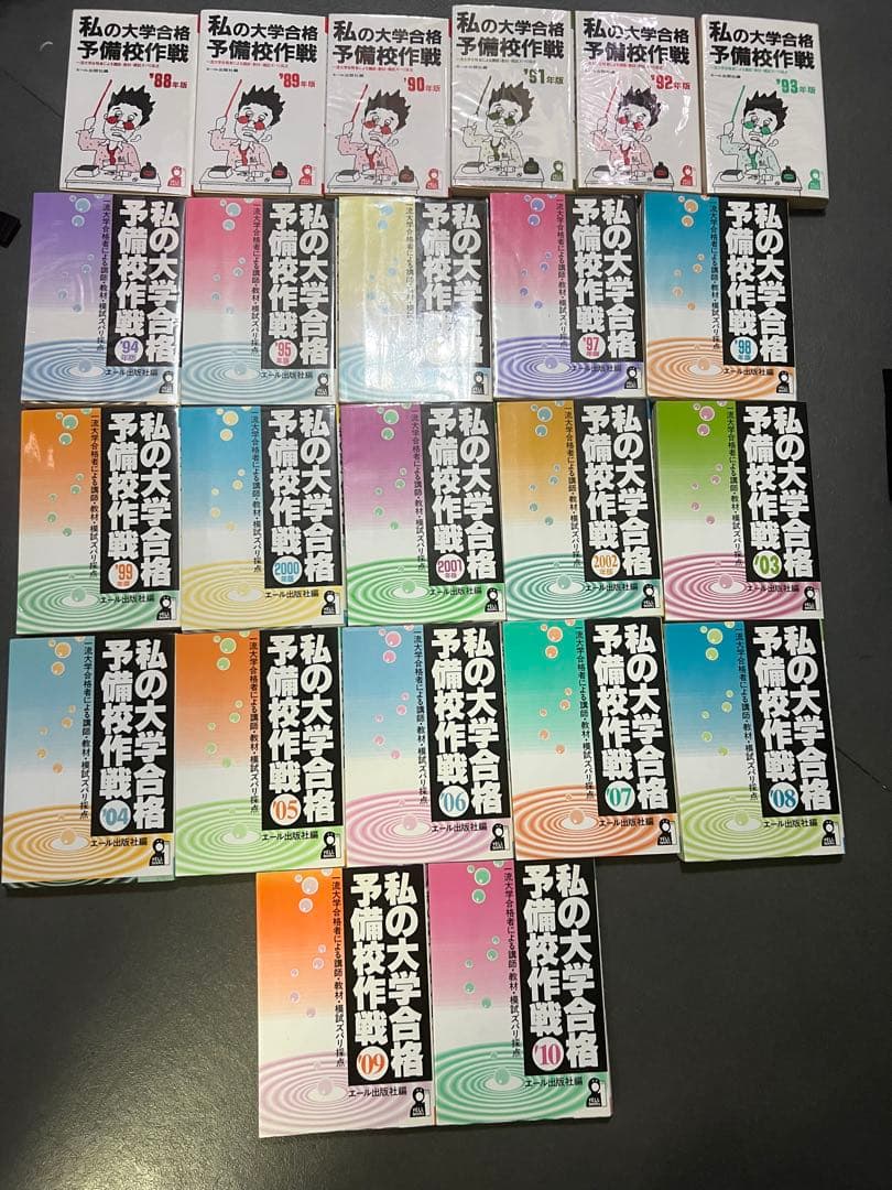 代ゼミ駿台河合塾私の大学合格予備校作戦 ’93年版