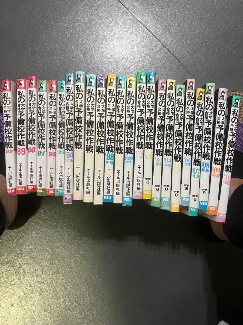 代ゼミ駿台河合塾私の大学合格予備校作戦 ’93年版