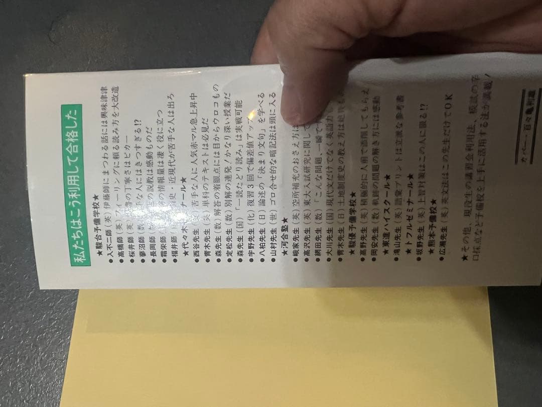 代ゼミ駿台河合塾私の大学合格予備校作戦 ’93年版