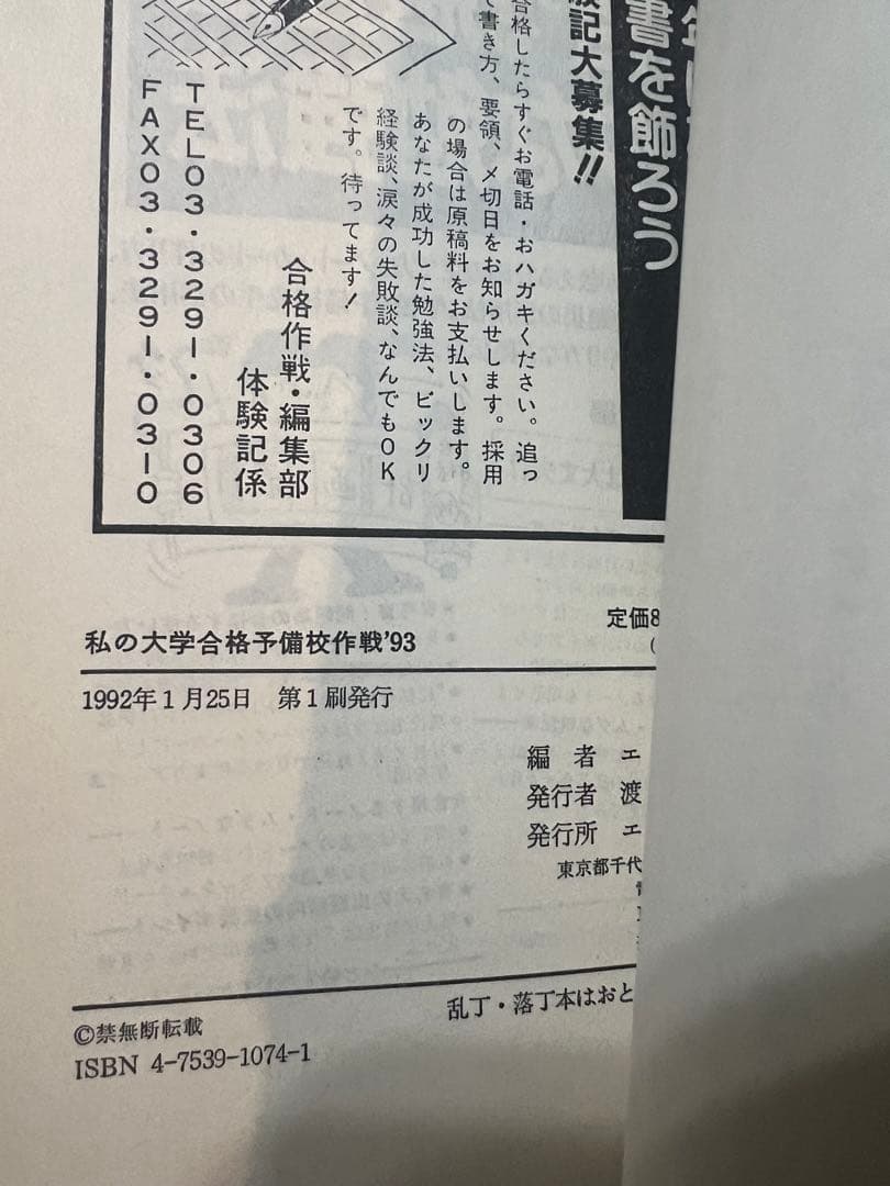 代ゼミ駿台河合塾私の大学合格予備校作戦 ’93年版