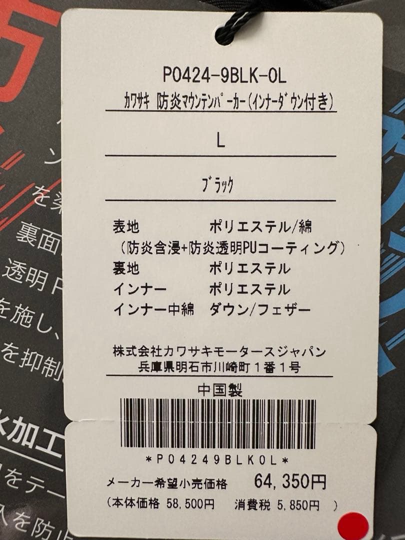 アーバニズム カワサキ コラボ 防炎マウンテンパーカー インナーダウン付き