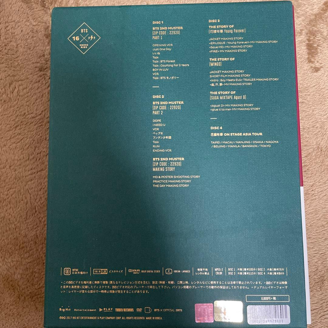 BTSメモリーズ2016