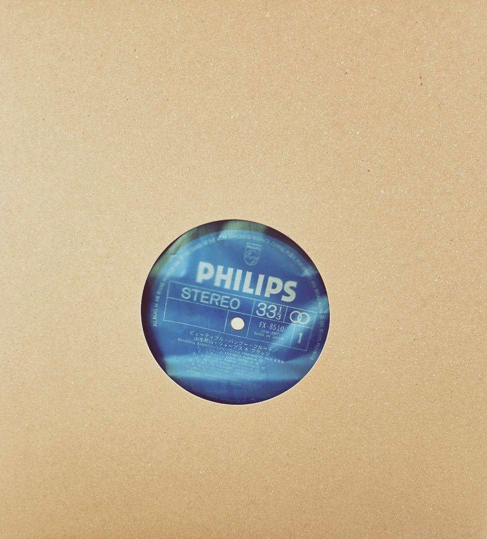 帯付き!山本邦山　ビューティフル・バンブー・フルート　アナログ!オマケ付き!