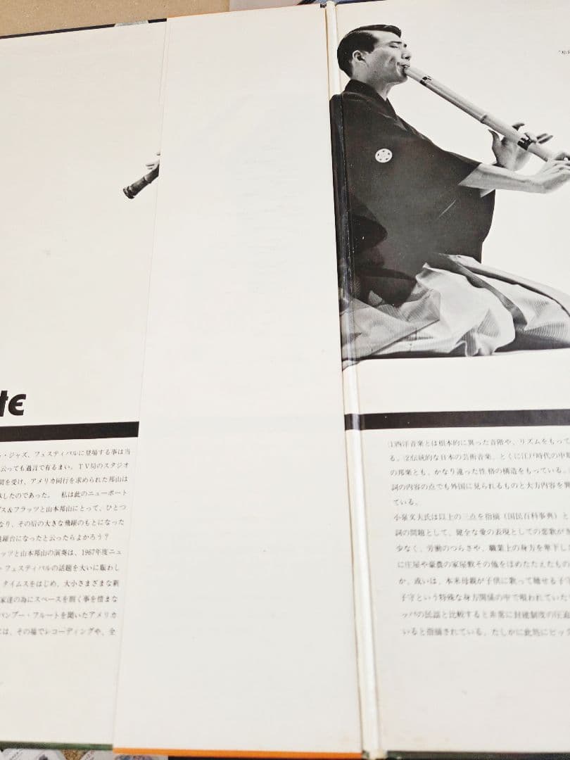 帯付き!山本邦山　ビューティフル・バンブー・フルート　アナログ!オマケ付き!