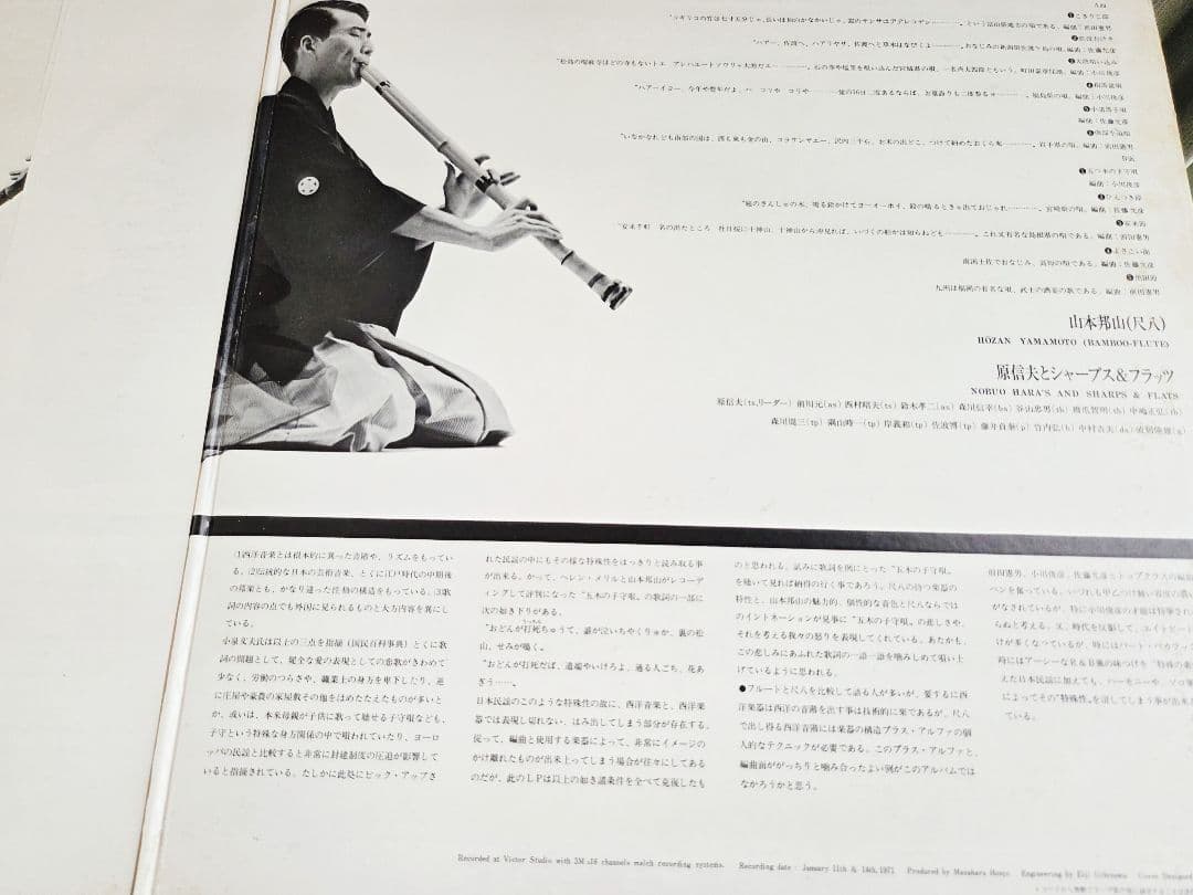 帯付き!山本邦山　ビューティフル・バンブー・フルート　アナログ!オマケ付き!