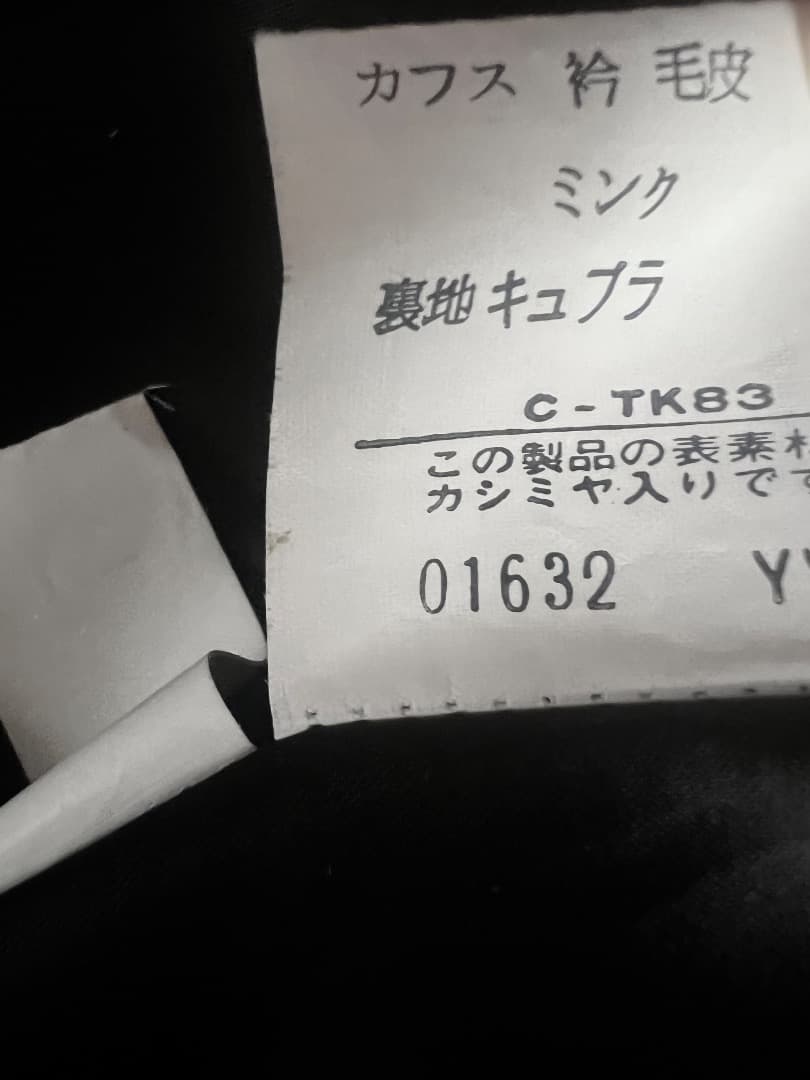 希少 Yves saint Laurent ミンクファー カシミヤロングコート