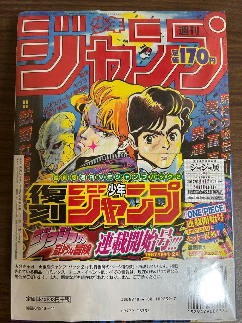 週刊少年ジャンプ