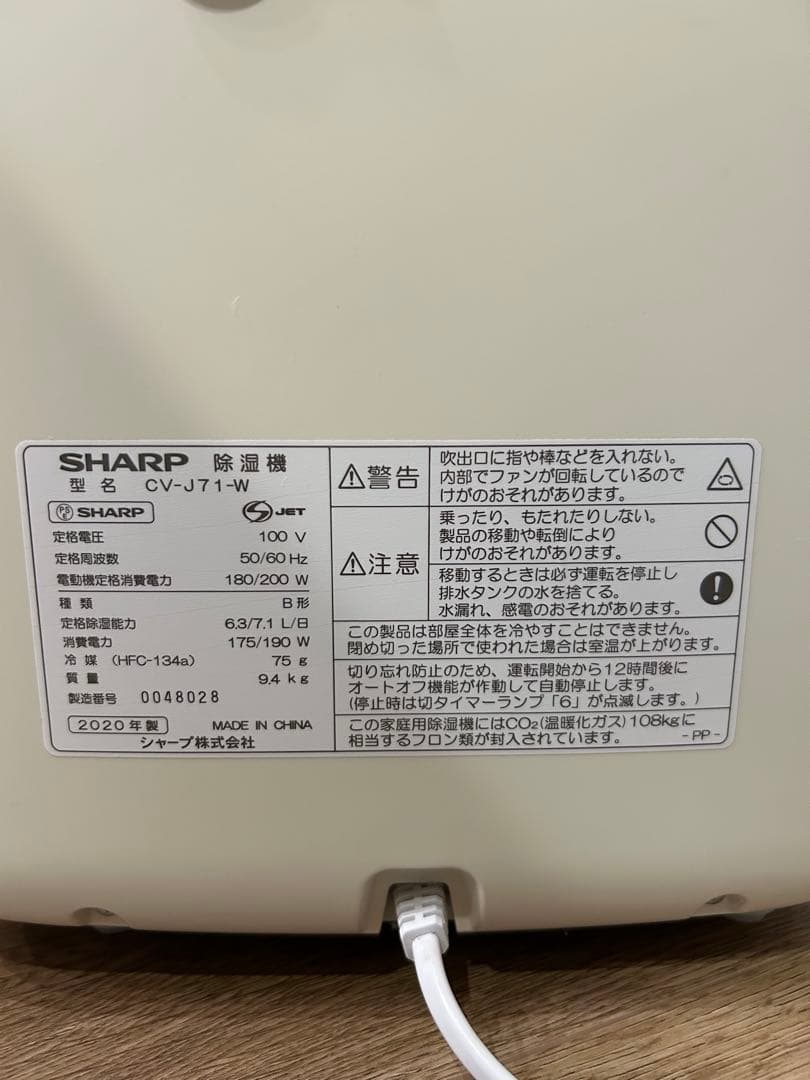 SHARPシャープ　除湿機 CV-J71