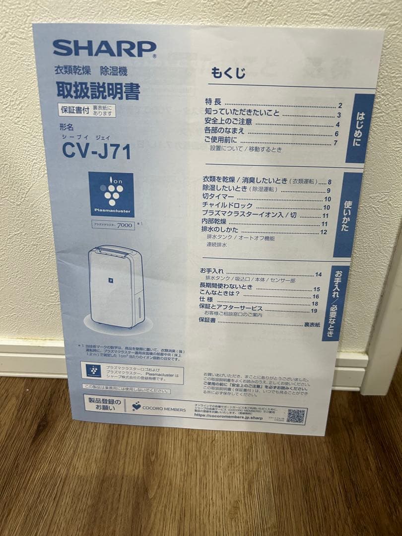 SHARPシャープ　除湿機 CV-J71