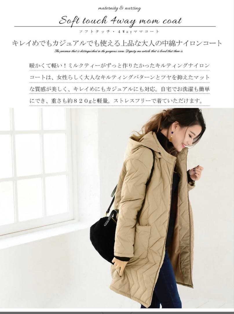 Milk Tea ミルクティー 中綿ロングママコート　ステラ4way