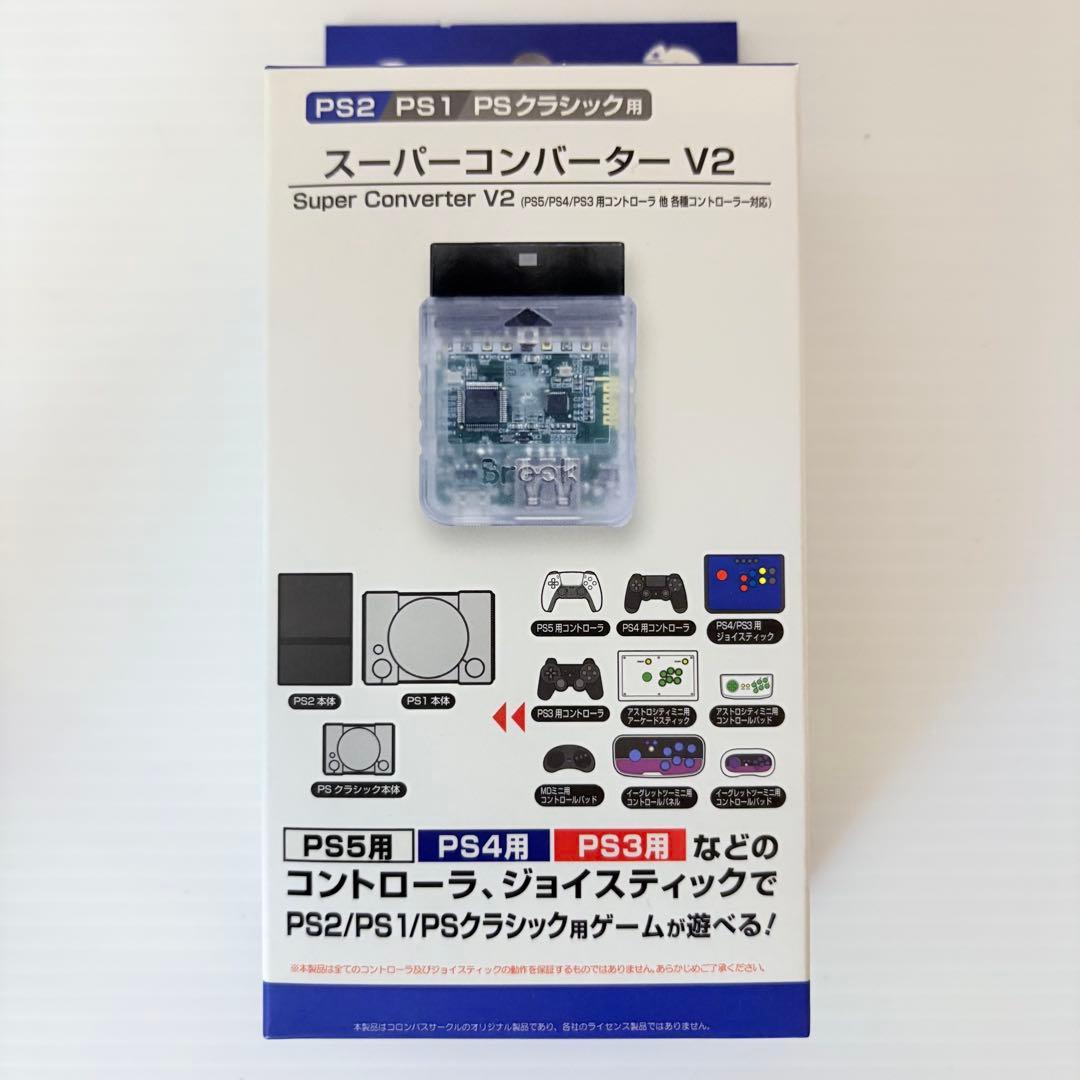 スーパーコンバーター V2 (PS5/PS4/PS3用コントローラ