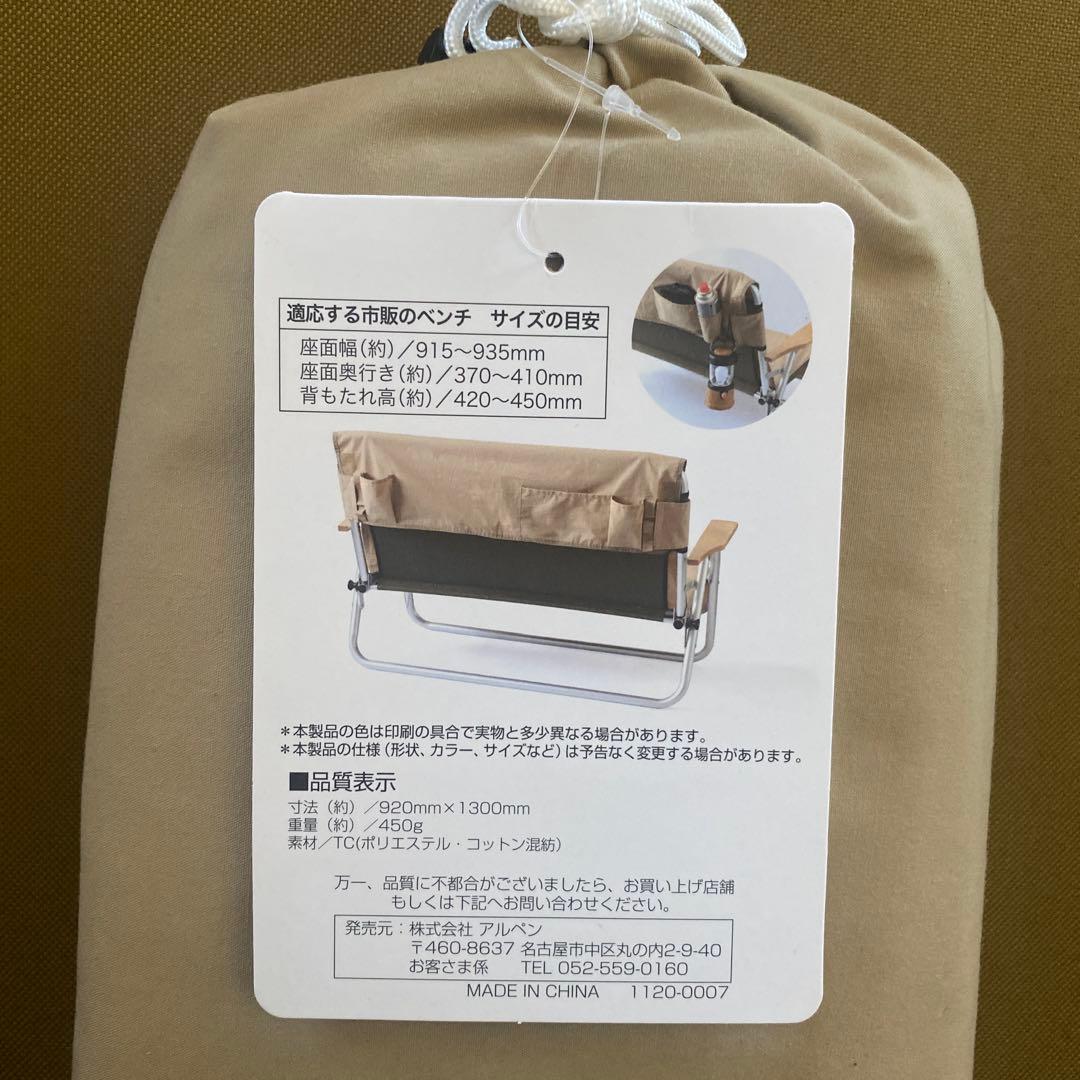 コールマン アルペン限定 フォールディングベンチ ＋ イグニオ TCベンチカバー
