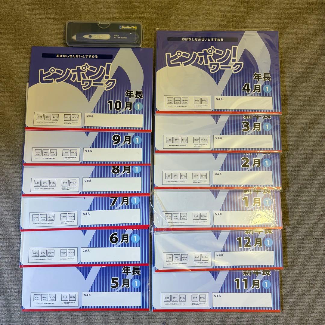 ピンポン！ワーク 年長 おはなしせんせい タッチペン セット 理英会