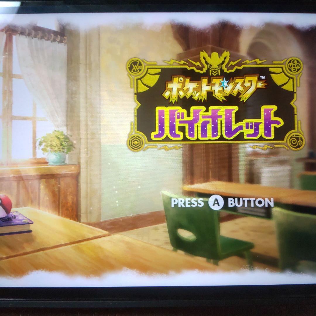 ポケットモンスター バイオレット2個セット