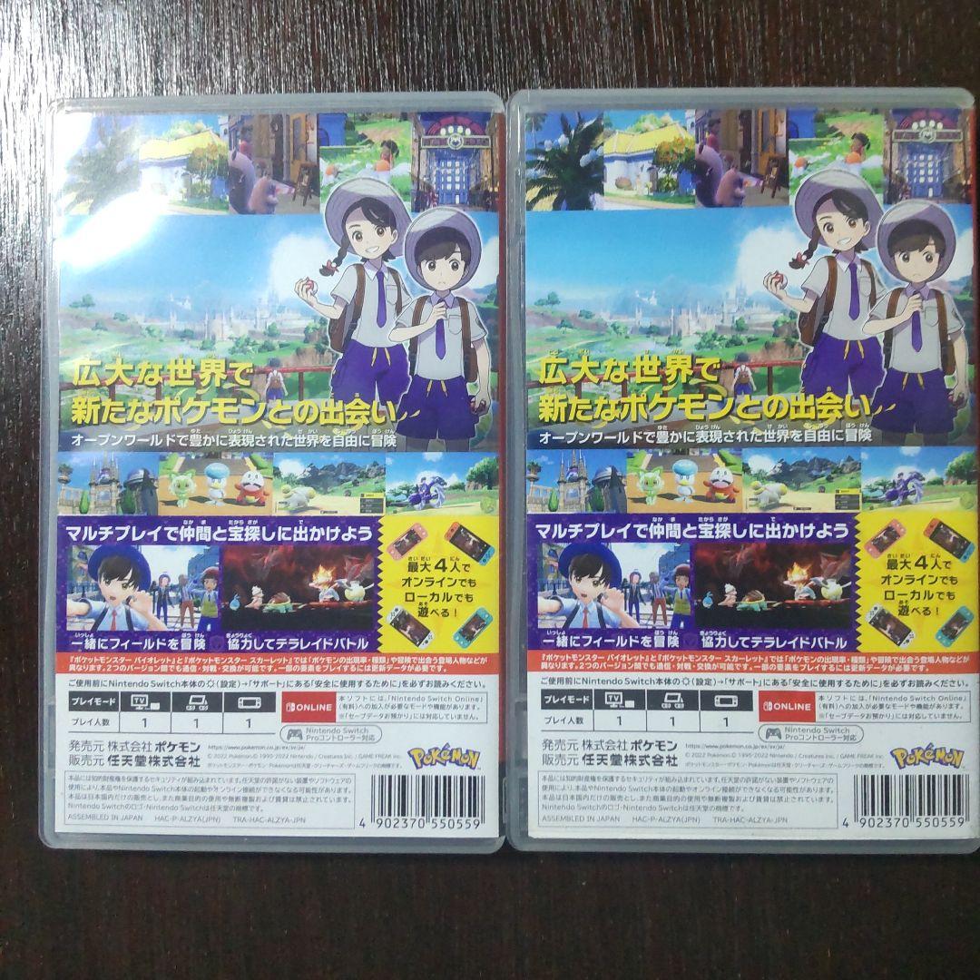 ポケットモンスター バイオレット2個セット