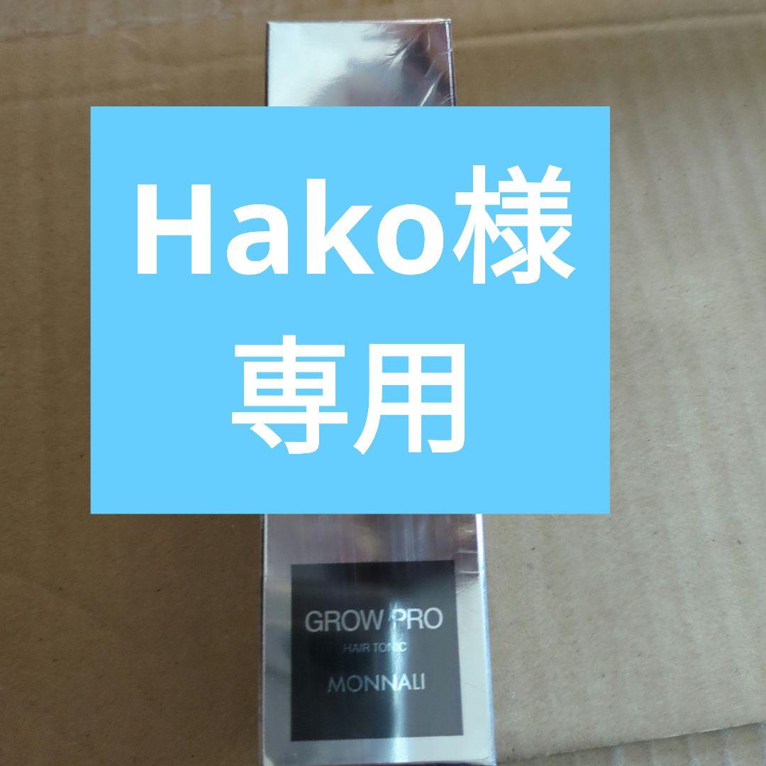 GROW PRO一本 HAIR CLEAN 100ml 二本MONNALI